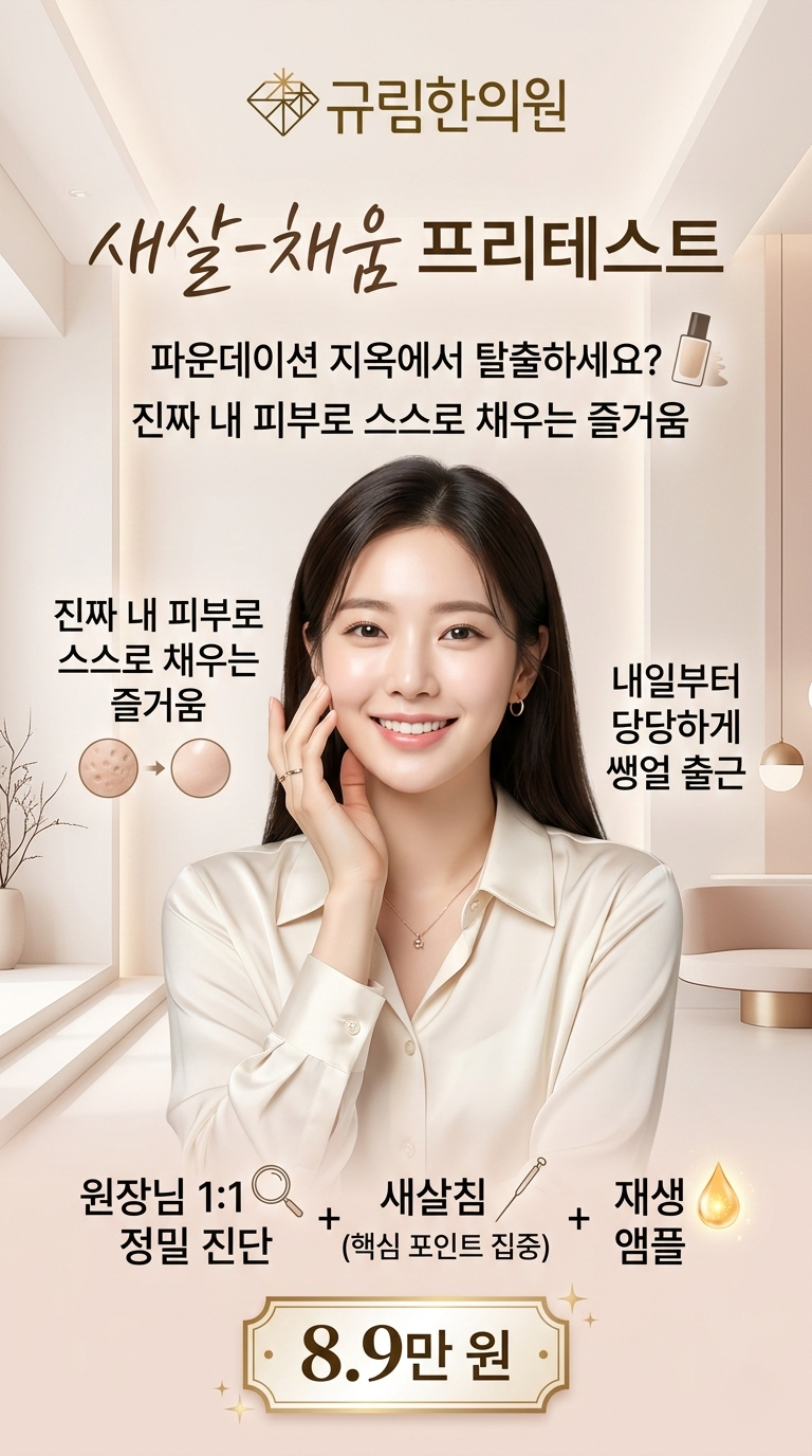 새살채움 프리테스트